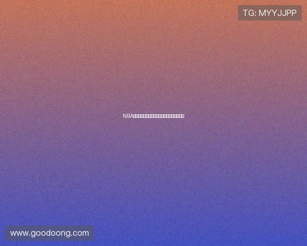 NBA全场精彩赛事免费中文解说实时在线观看体验